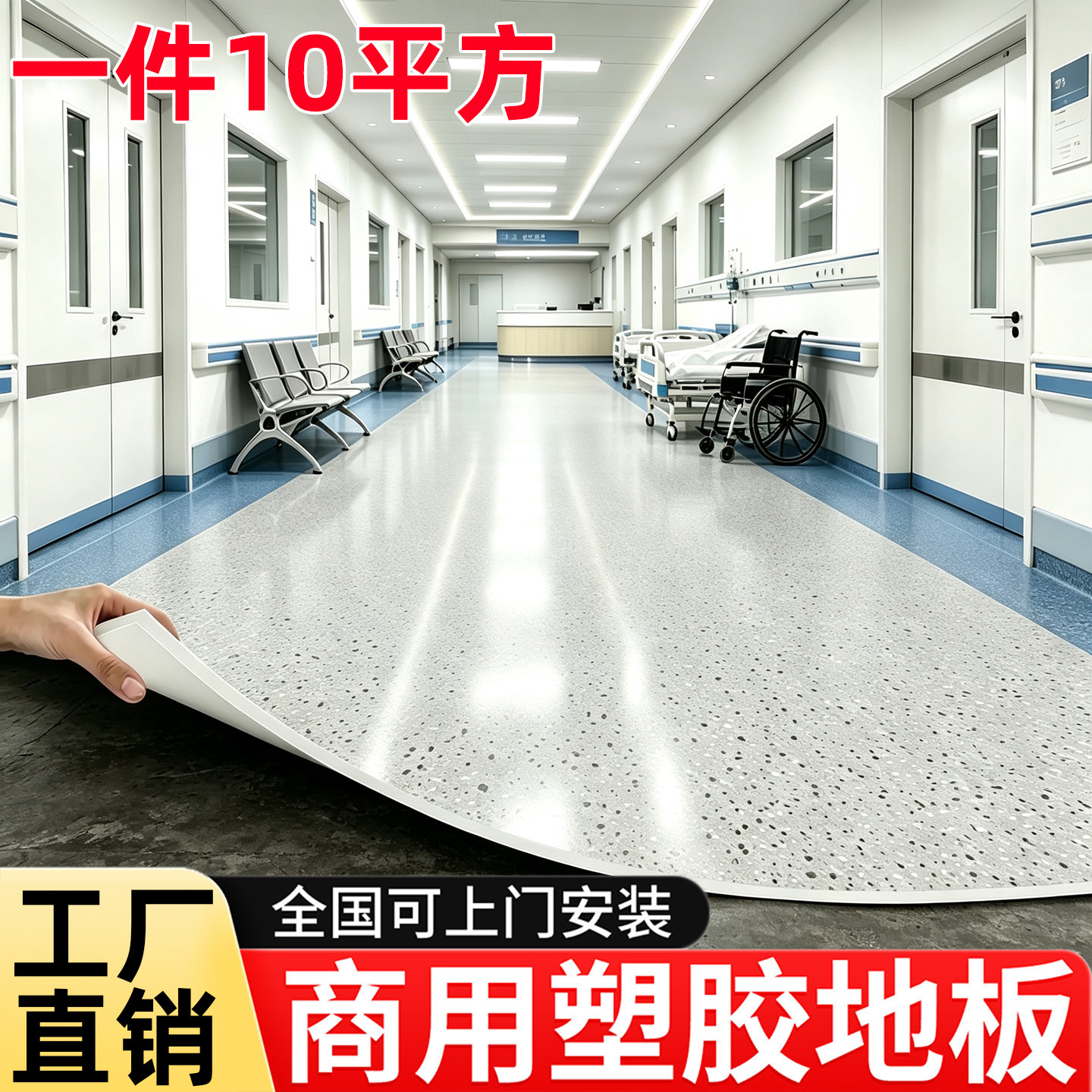 10㎡商用pvc塑胶地板革加厚耐磨医院专用防水泥地直接铺地垫地胶