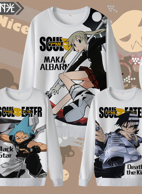 青少年噬魂师 SOUL EATER 玛嘉圆领卫衣学生装定制大码胖子秋冬装