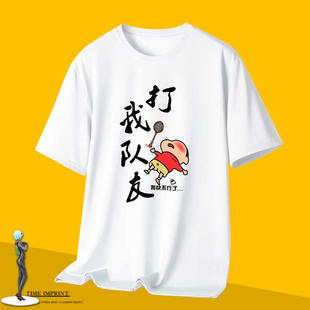 羽毛球T恤速干2025新款打我队友文化衫短袖定制团购运动服学生装