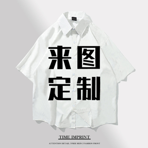 文化衫工作服店员衬衣满印logo衬衫定制动漫周边二次元翻领装印花