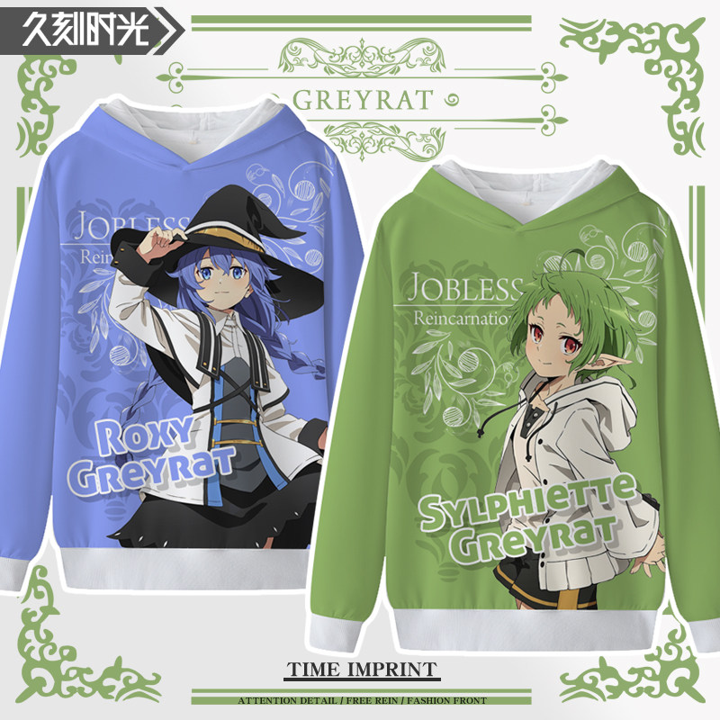 无职转生鲁迪乌斯洛琪希痛衣希露菲艾莉丝卫衣青少年帽衫漫迷外套