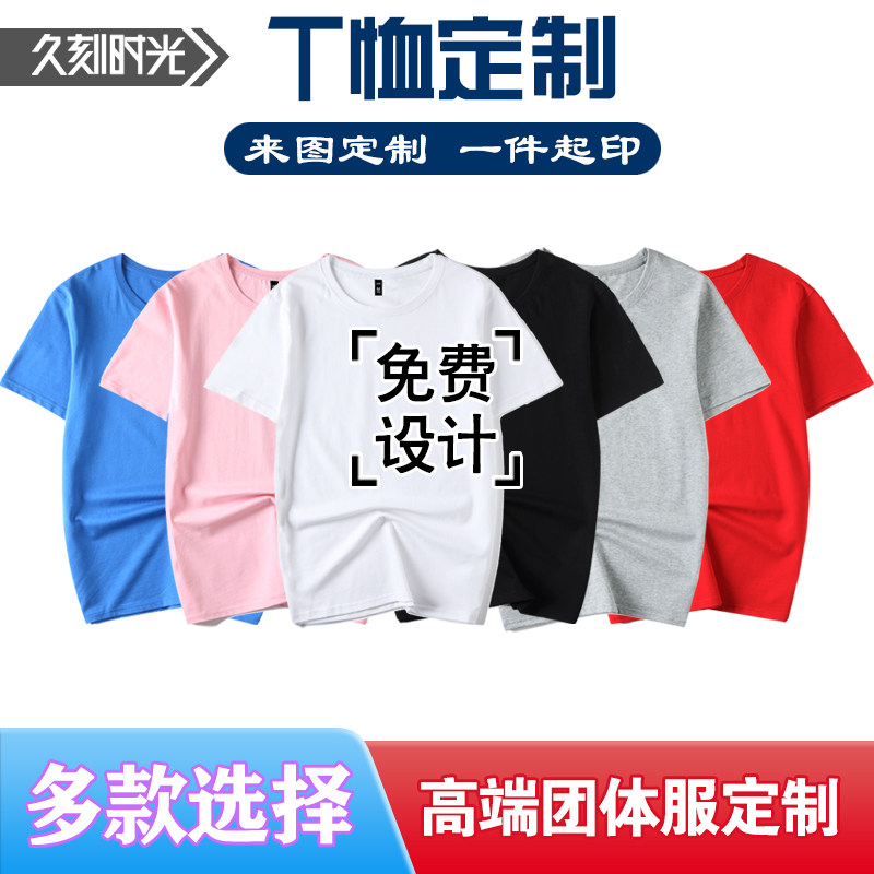 定制T恤聚会班服印LOGO广告文化衫店工作服diy团队装短袖上衣大码