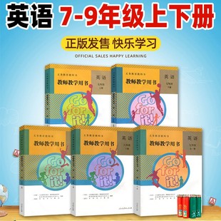 全新人教版初中英语教师用书全套5本789年级英语教参教师教学用书七年级英语上下八年级英语上下九年级英语全一册人民教育出版社