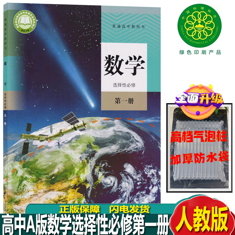 数学选择性必修第一册A版人教版