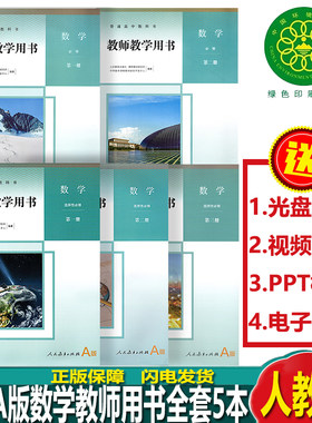 人教版高中数学教师用书