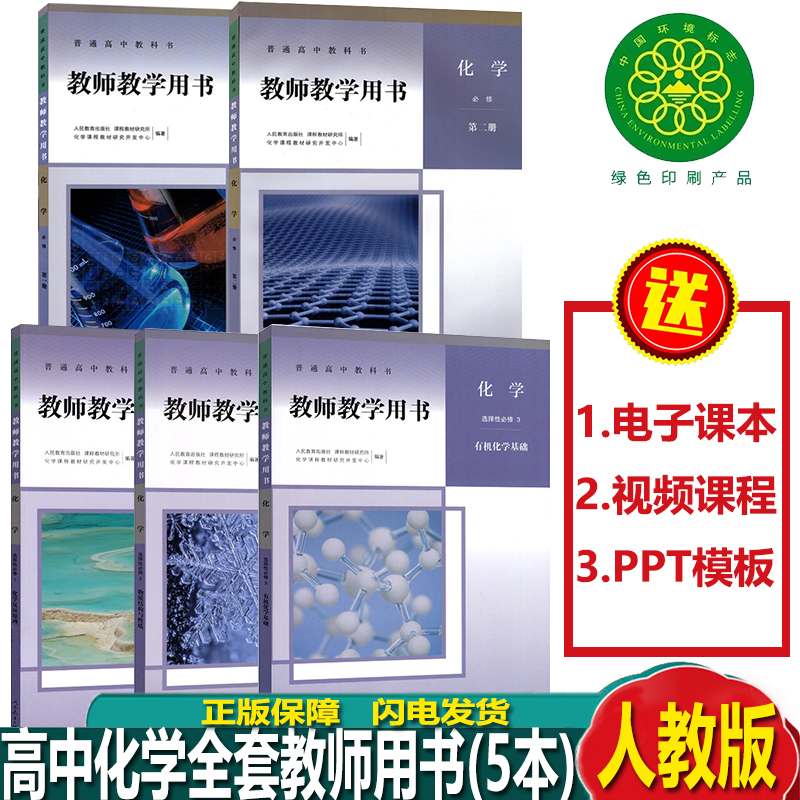 人民教育出版社化学全套