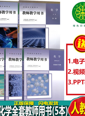 人民教育出版社化学全套