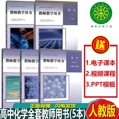 人民教育出版社化学全套