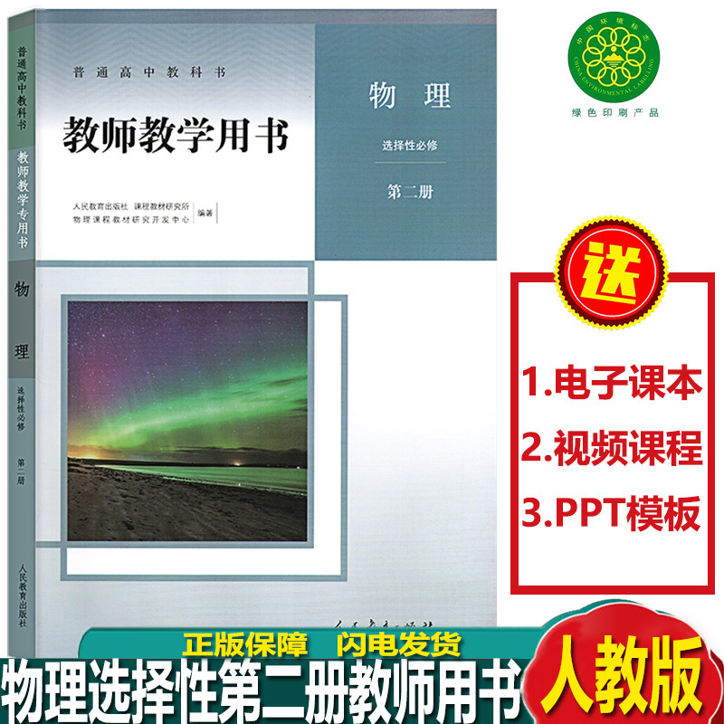 物理选择性必修第二册教师用书