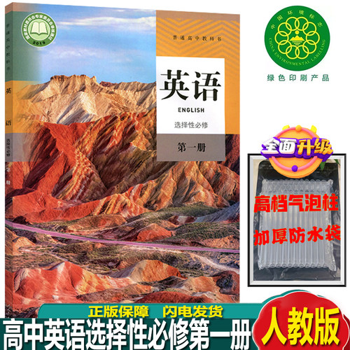 人教版英语选择性必修一