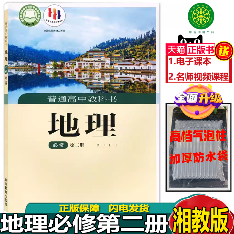 高中地理书必修2湘教版