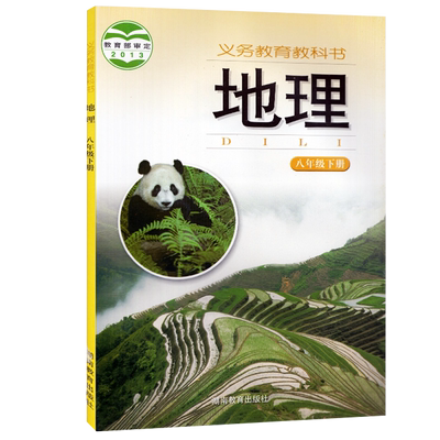 正版2024第二学期八年级下册地理书湘教版2023地理八年级下册课本教材会考用书 八年级下册地理书湖南版初二地理八年级下册教科书