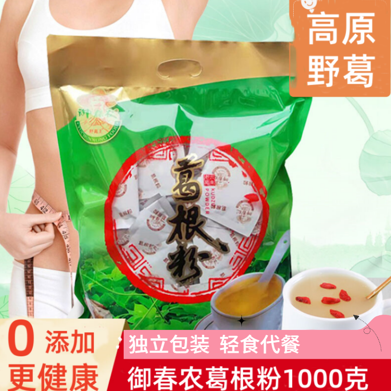 御春農(nóng)純葛根粉1kg袋裝云南特產(chǎn)大姚農(nóng)家野生葛粉早晚餐飽腹代餐