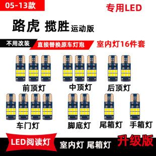 专用LED阅读灯车内顶棚灯室内灯后备箱灯泡 路虎揽胜运动版 13款