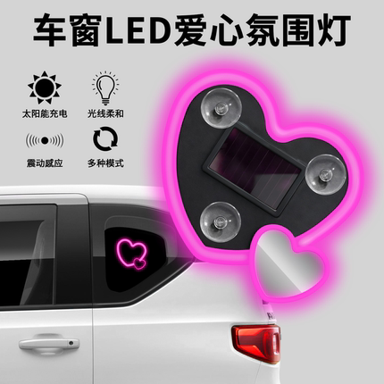 汽车免接线LED爱心灯太阳能三角窗氛围灯无线霓虹发光C柱车载装饰