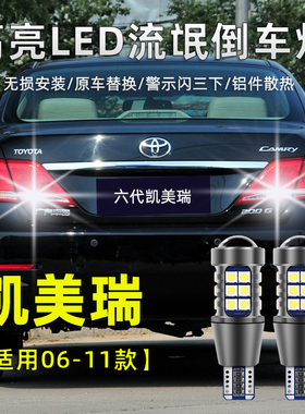 适用于丰田六代凯美瑞倒车灯06-11款高亮流氓灯泡改装鹰眼led灯泡