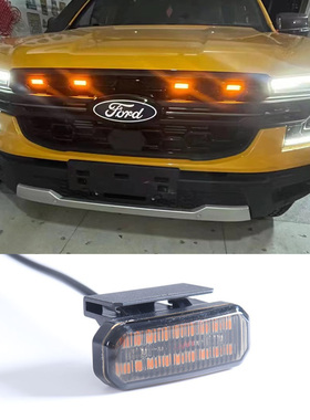 适用于福特游骑侠中网小黄灯23-24款Ranger日行车灯LED防雾警示灯