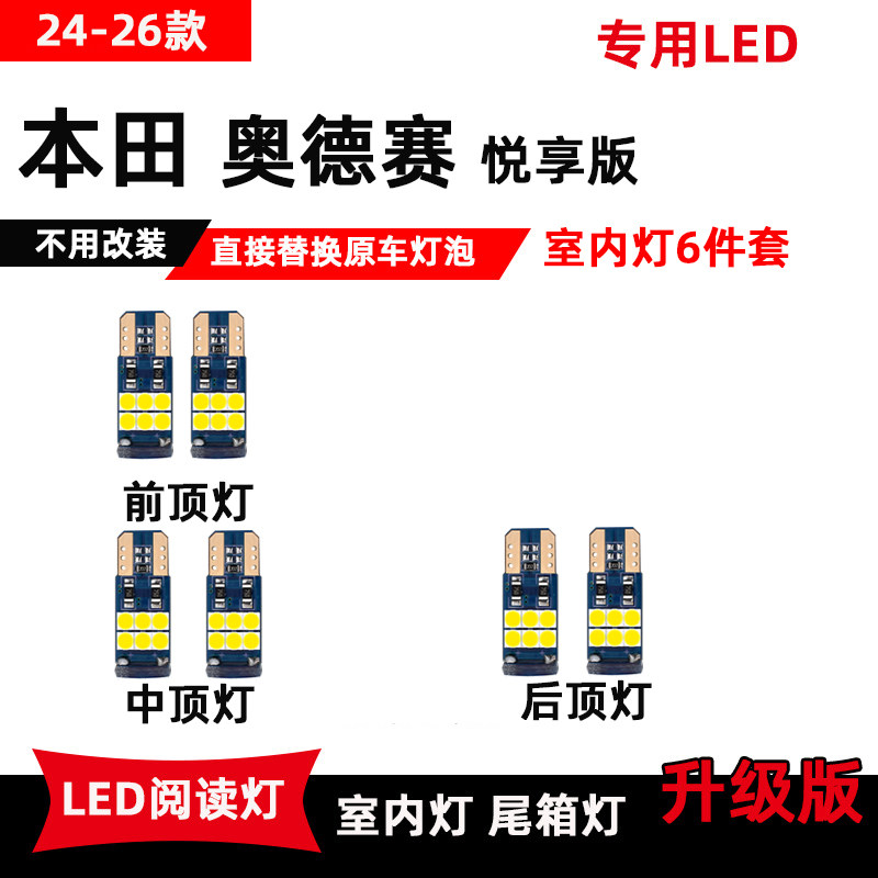 适用本田奥德赛LED阅读灯24-26款车内顶灯奥德赛悦享版室内改装灯