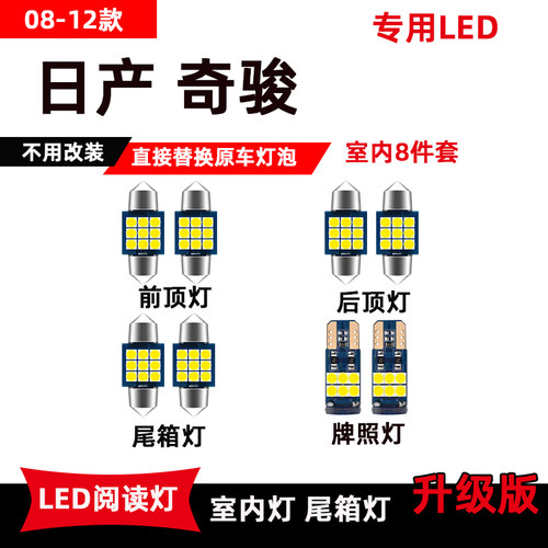 日产改装后备箱车内灯