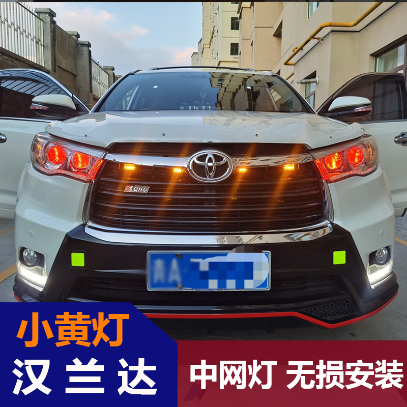 专用于丰田汉兰达中网前脸