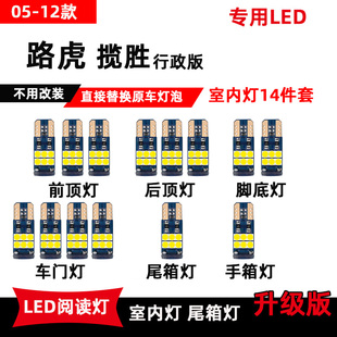 专用LED阅读灯改装 路虎揽胜行政版 车内顶灯室内灯后备箱灯 12款