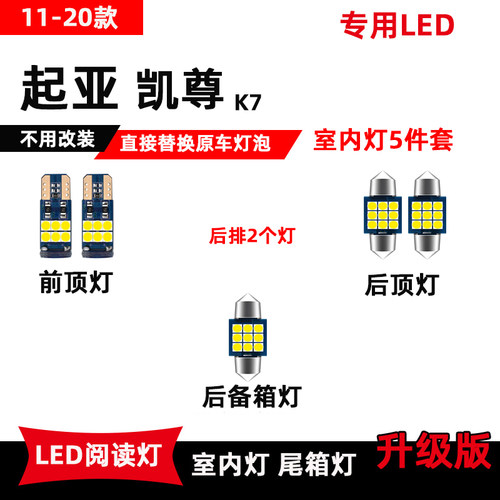 起亚凯尊专用led阅读灯