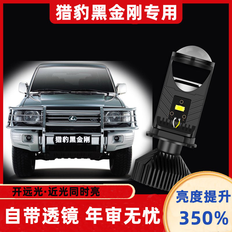 LED超亮升级改装远光灯