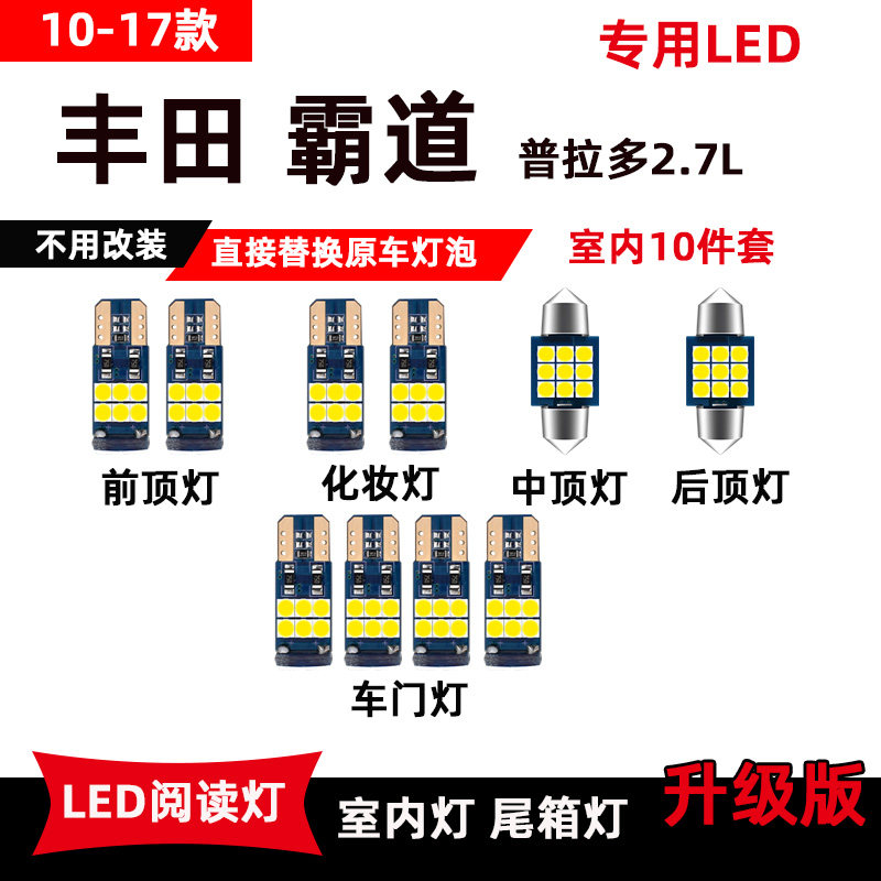 专用于霸道普拉多改装后备箱灯