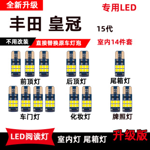 适用于丰田15代皇冠led阅读灯2020款 专用车内顶棚灯后备箱灯 改装