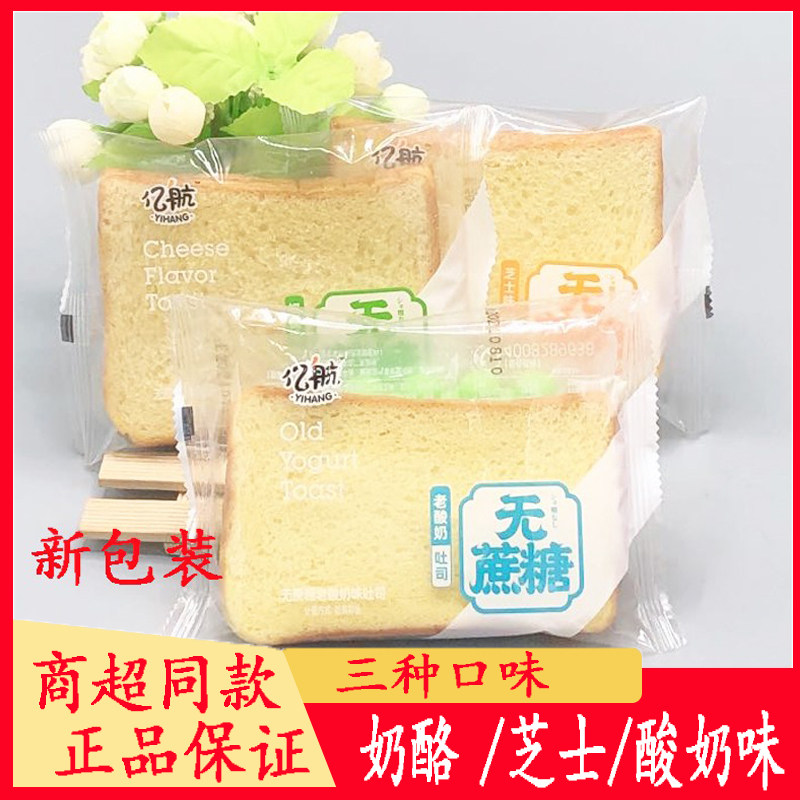 亿航无蔗糖老酸奶吐司芝士奶酪味粗粮夹心早餐吐司早点代餐糕点心