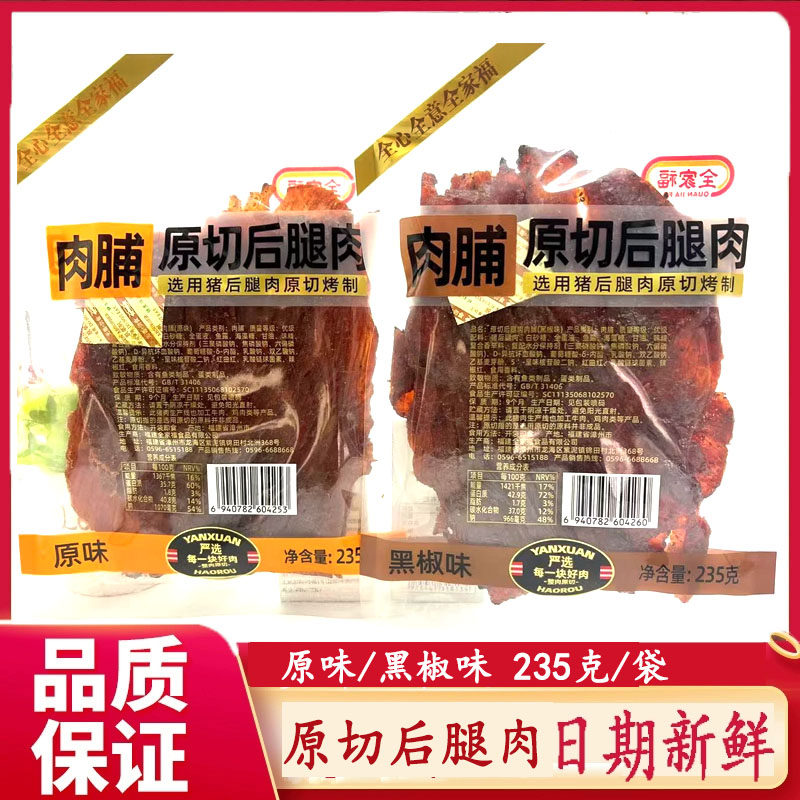 全家福原切后腿肉235g猪肉脯猪肉类