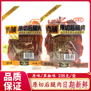 全家福原切后腿肉235g猪肉脯黑胡椒原味即食独立包装散称猪肉干零