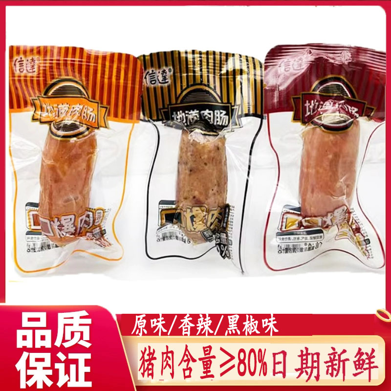 信达地道肉肠香辣黑胡椒味猪肉肠