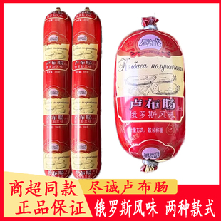 尽诚卢布肠原味香肠200g俄罗斯风味俄式肉肠火腿肠即食网红零食品