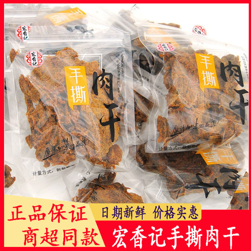 宏香记手撕肉干原味五香肉干片