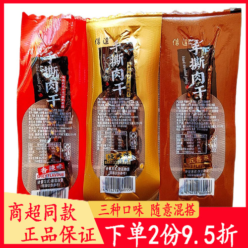 信达手撕肉干烧烤味鸡胸肉条