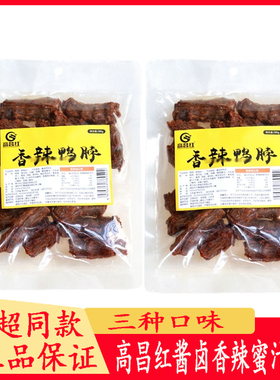 高昌红鸭脖香辣蜜汁酱卤手撕鸭脖即食卤味鸭肉休闲小吃鸭肉小零食