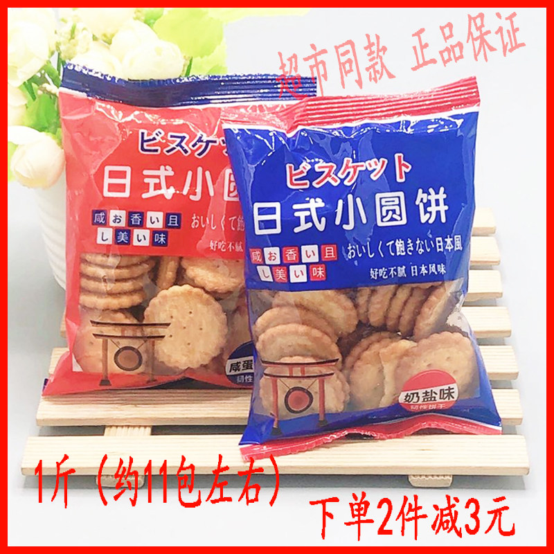 沛丰奶盐味日式小圆饼500g咸蛋黄韧性饼干办公下午茶早餐零食袋装