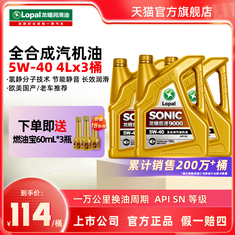 龙蟠SONIC9000 全合成机油SN 5W-40 4L*3瓶发动机润滑油旗舰正品 汽车零部件/养护/美容/维保 汽机油 原图主图