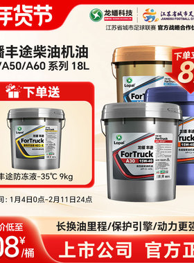 龙蟠丰途柴机油10W40/15W40/20W50国四国五18L国六CI-4/CJ-4/CK-4