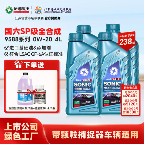 龙蟠0W20全合成机油国六SP4L