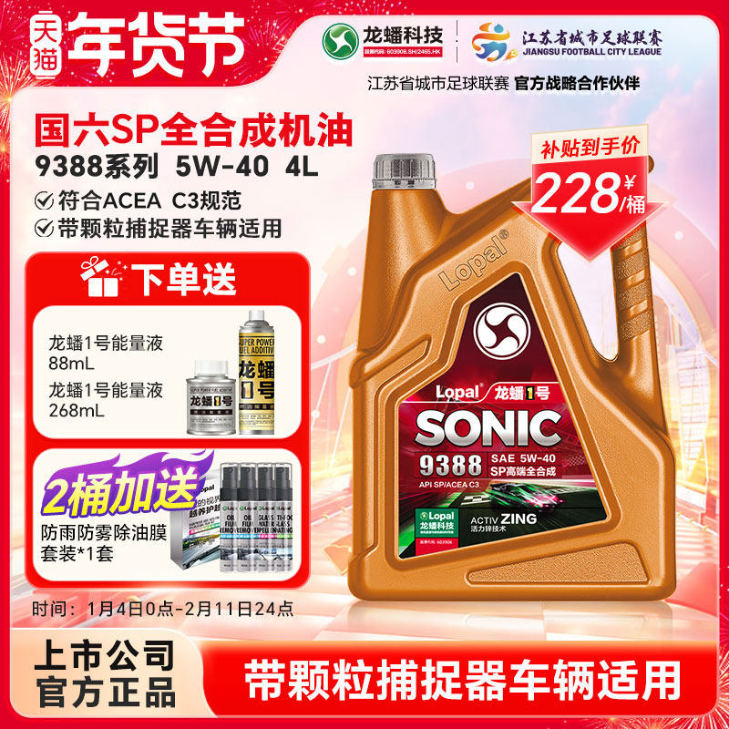 龙蟠1号SONIC9388 5W40全合成机油SP/C3抗磨省油国六高端4L正品,汽车零部件/养护/美容/维保,汽机油,淘宝优惠券,粉丝福利购,淘宝优惠卷