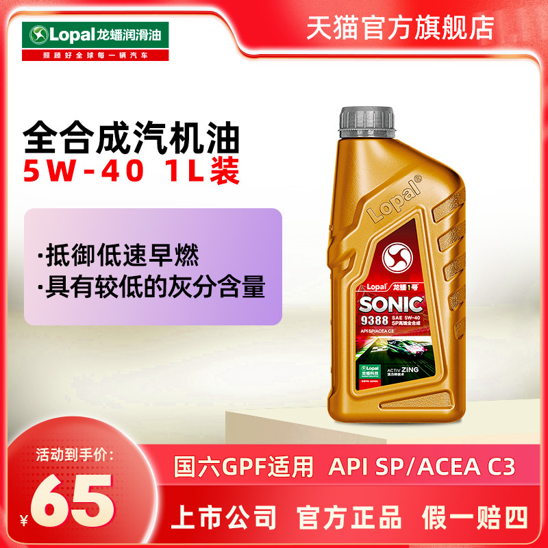 龙蟠全合成机油1L5W-40SP