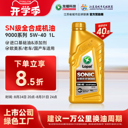 龙蟠汽车sn5w-40发动机润滑油
