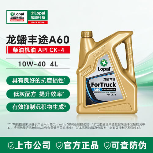 龙蟠丰途A60柴油机油10W40/15W40国五国六CK-4合成型4L抗磨长寿命