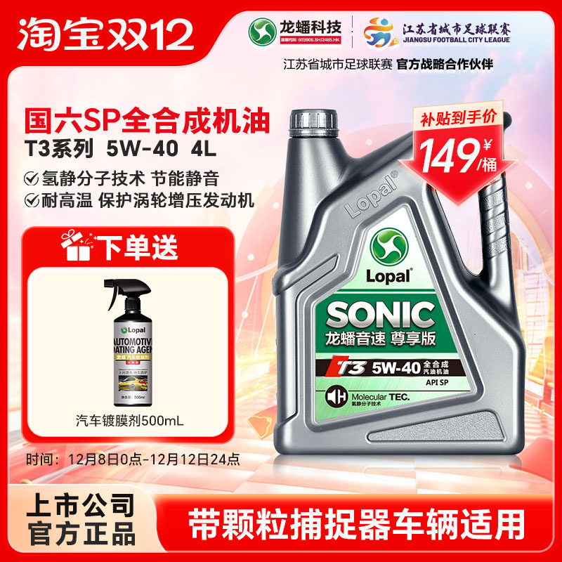 新品龙蟠音速t35w-40全合成机油