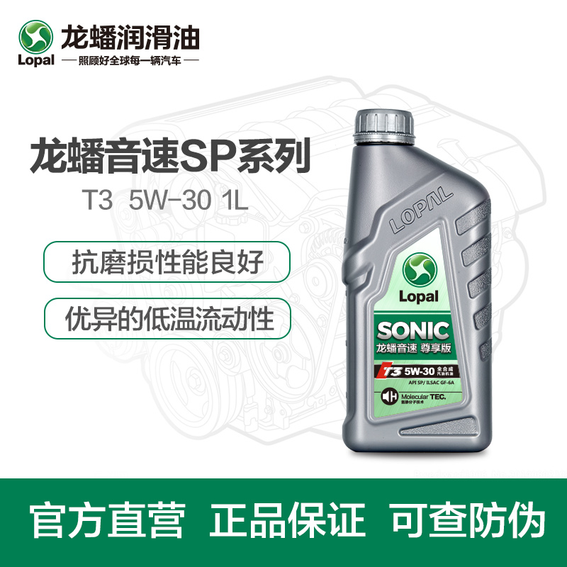 [Sản phẩm mới] Dầu động cơ tổng hợp hoàn toàn Longpan Sonic T3 5W-30 SP/GF-6A Dầu bôi trơn động cơ ô tô 1L nhot xe oto nhớt caltex havoline