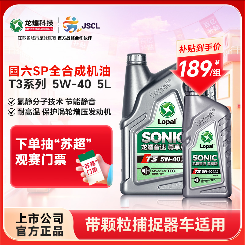 龙蟠新品音速sp5l发动机润滑油