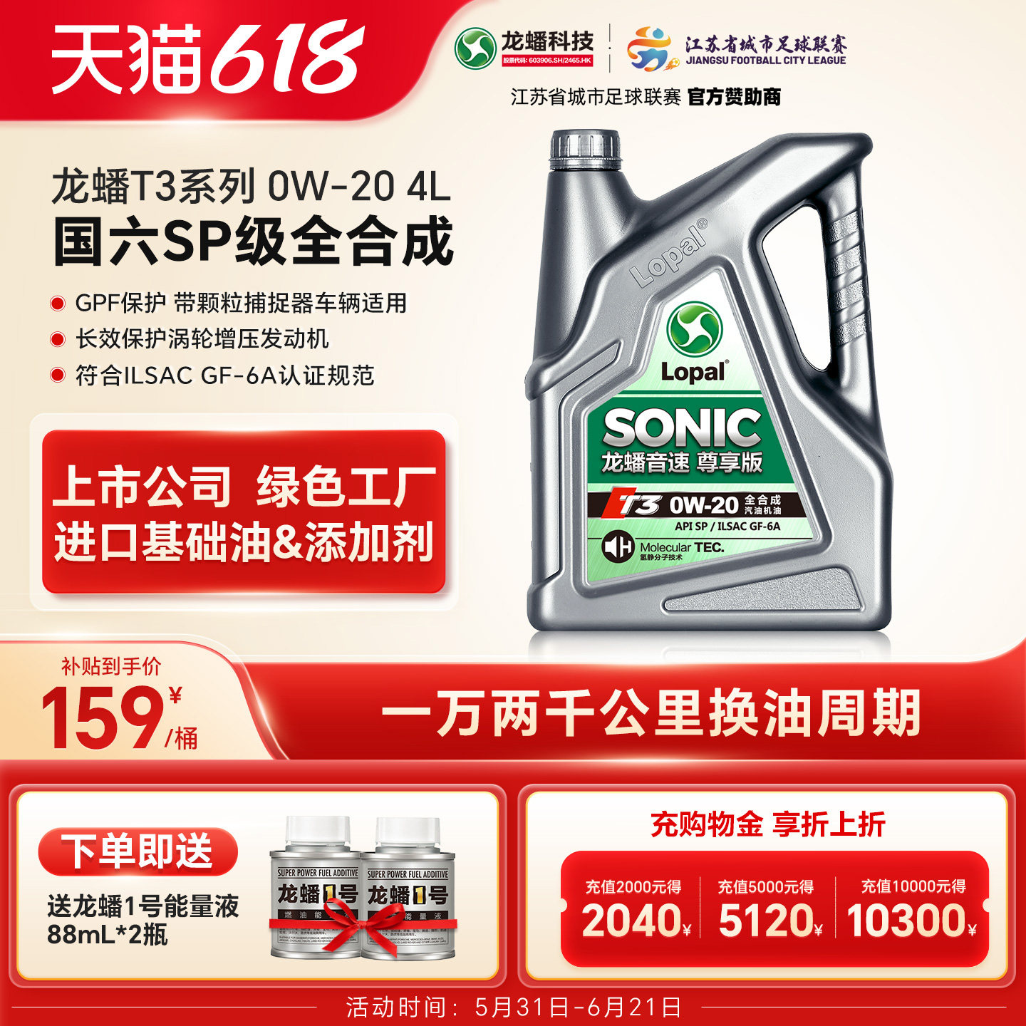 龙蟠音速T3 0W-20全合成国六SP机油SP/GF-6A汽车发动机润滑油4L