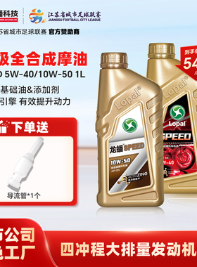 龙蟠 SPEED摩油摩托车型机油全合成SN 5W40四冲程10W50官方正品1L